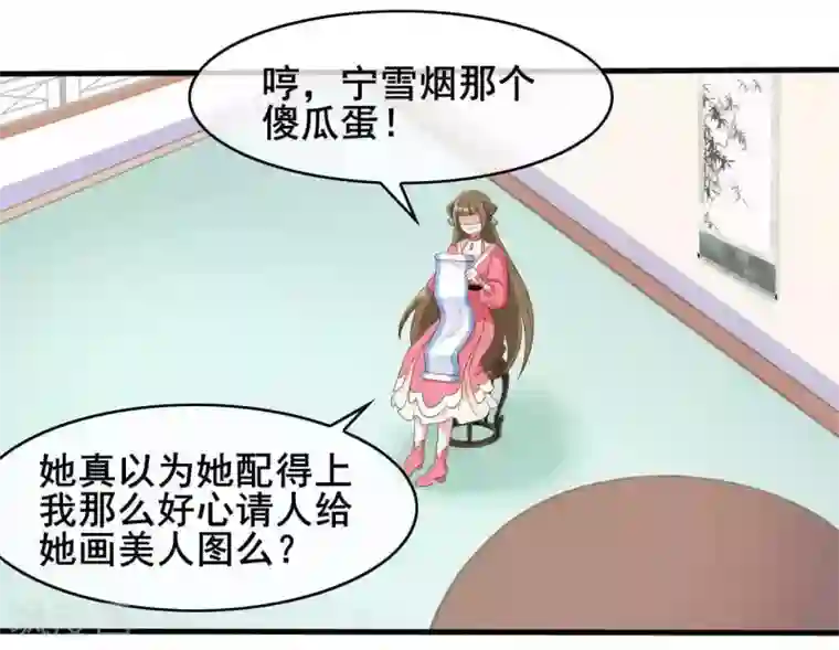 嫡女有毒第25话