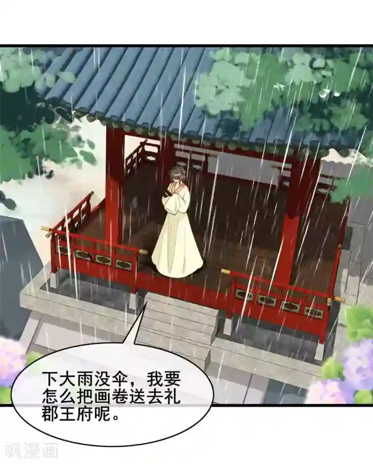 嫡女有毒第25话