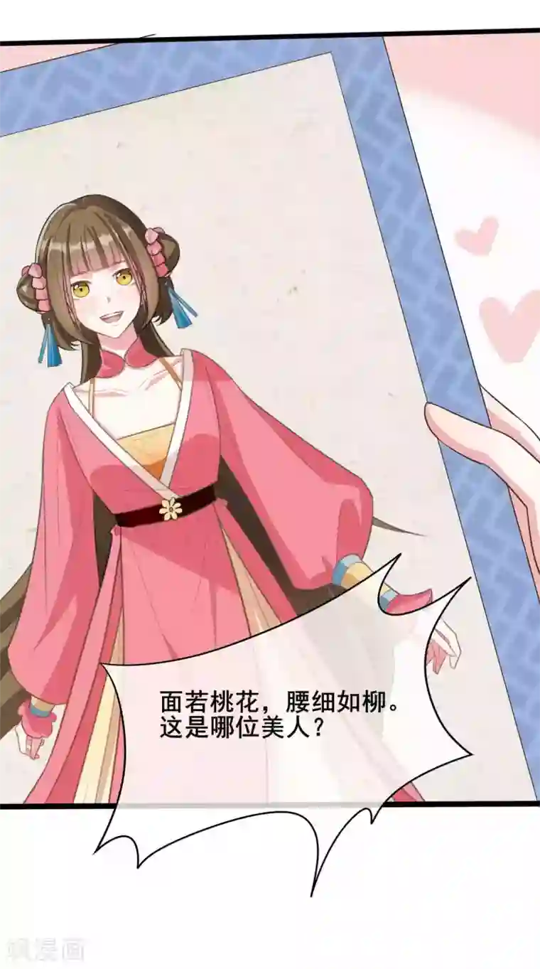 嫡女有毒第25话