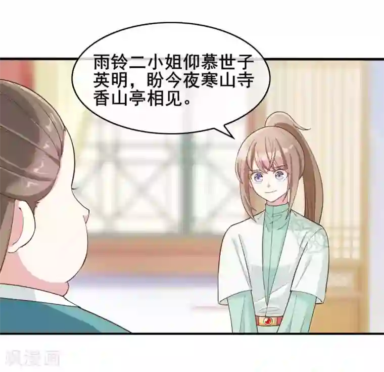 嫡女有毒第25话