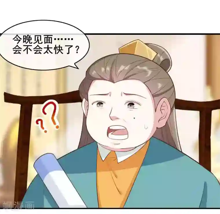 嫡女有毒第25话