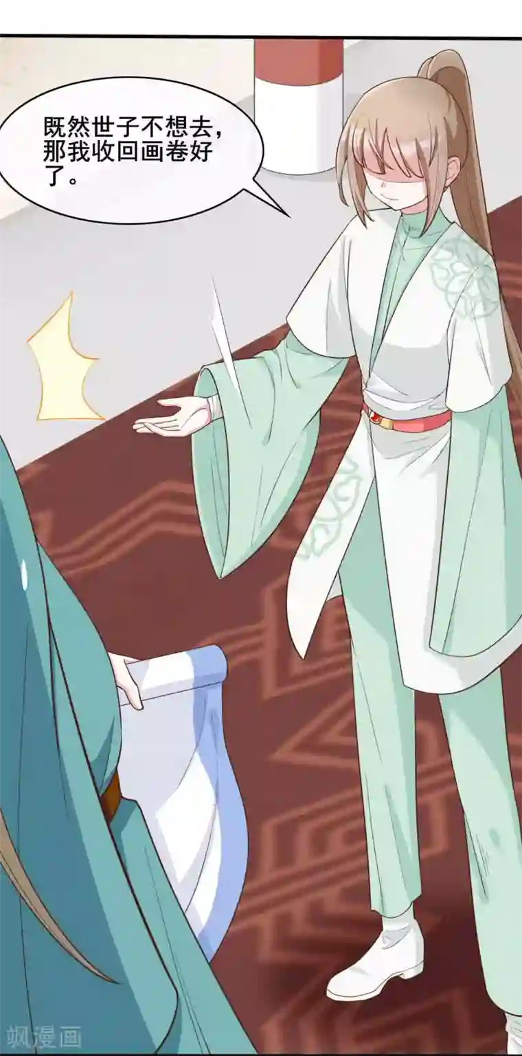 嫡女有毒第25话