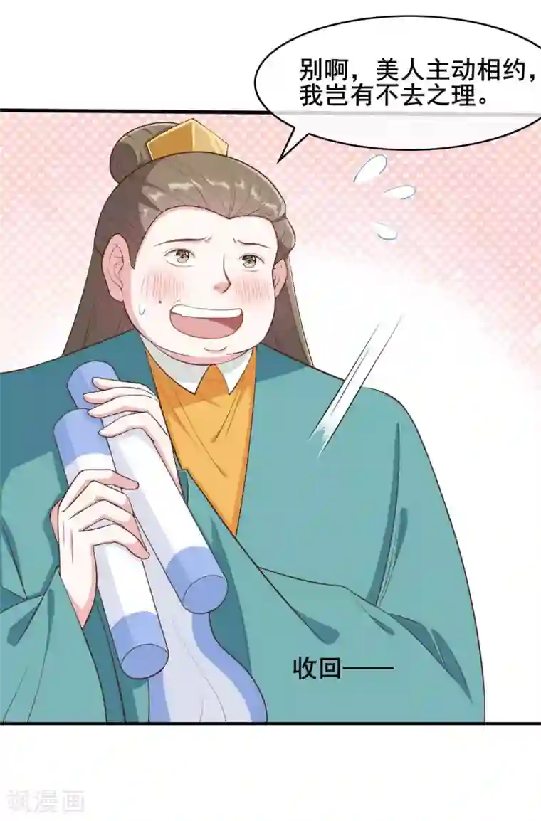 嫡女有毒第25话