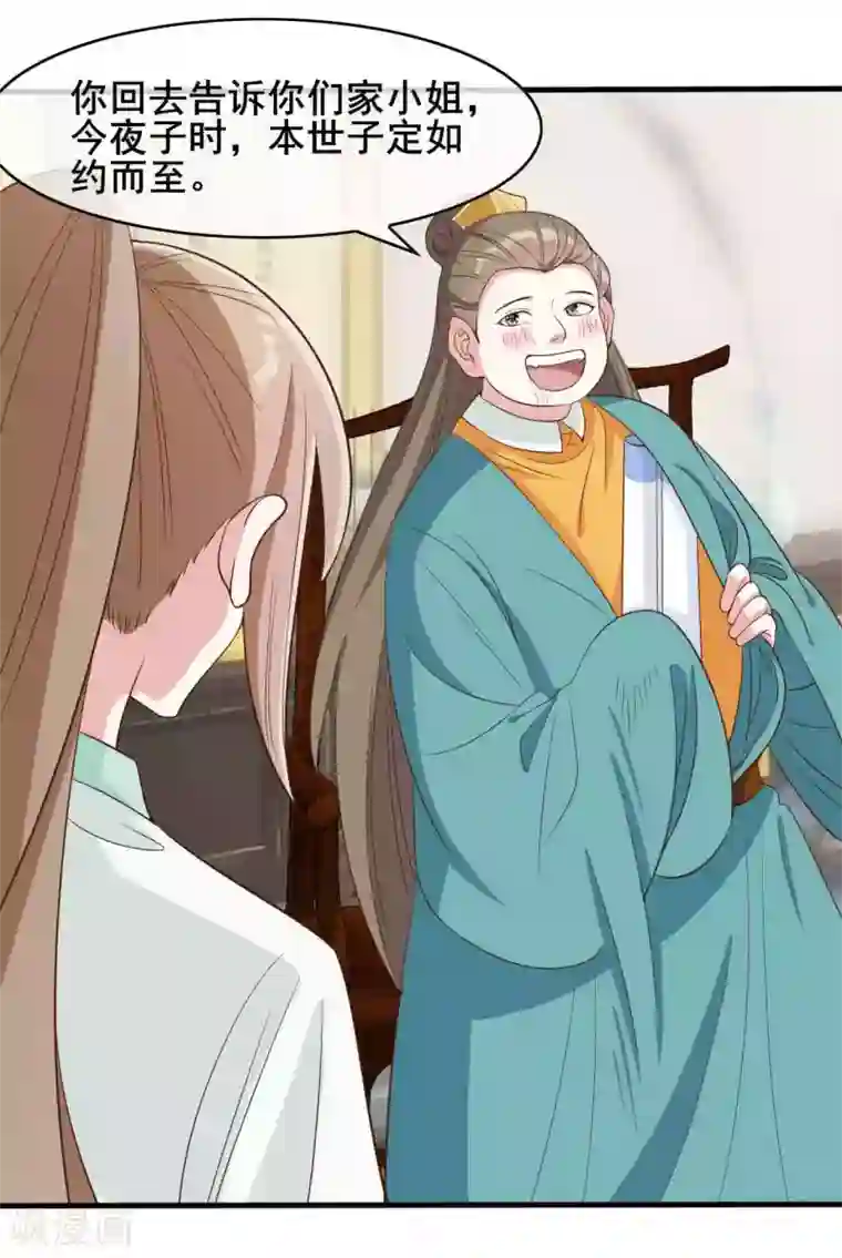 嫡女有毒第25话