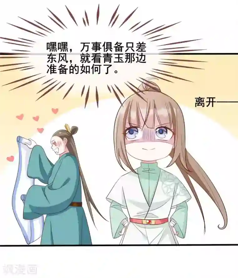 嫡女有毒第25话