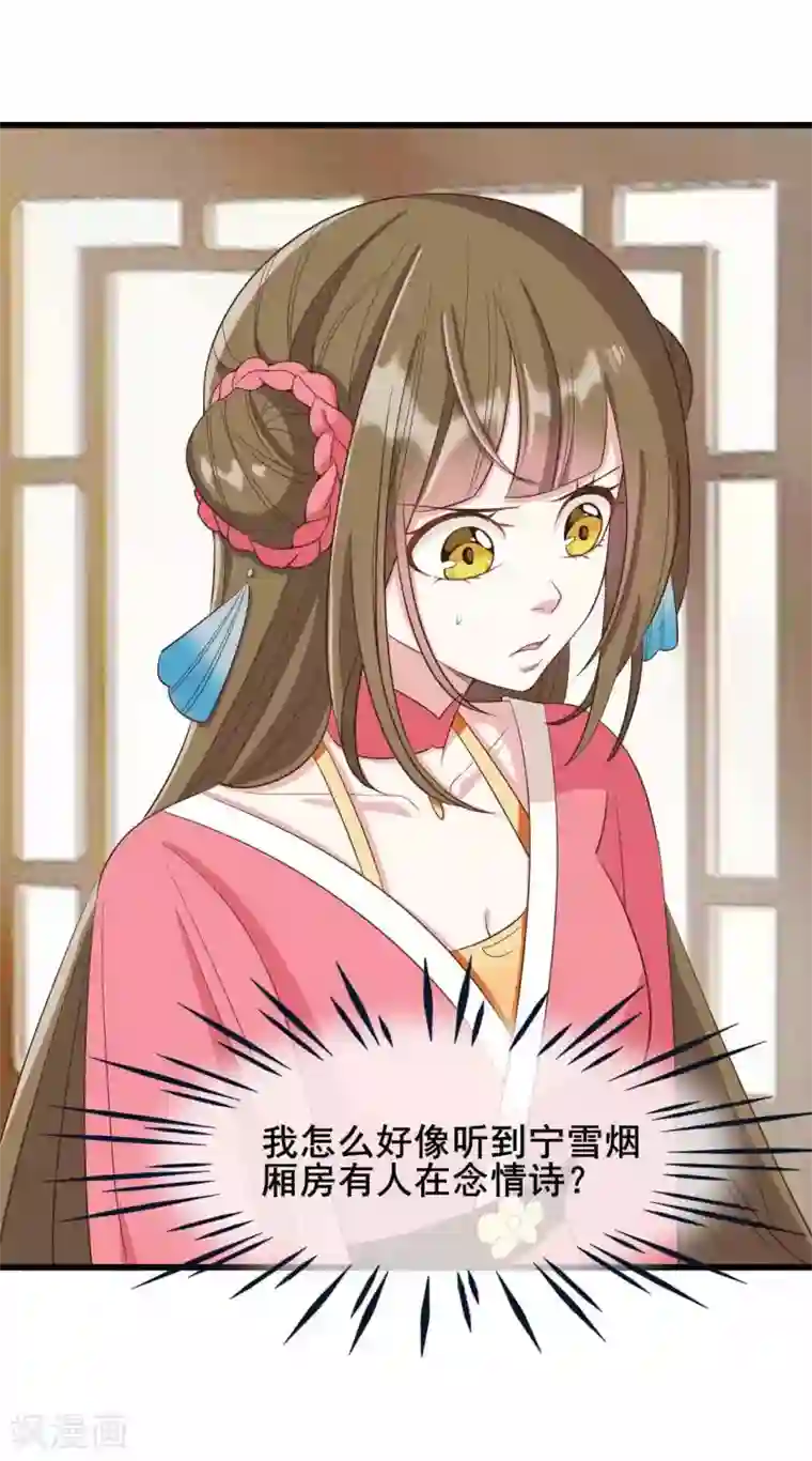 嫡女有毒第25话