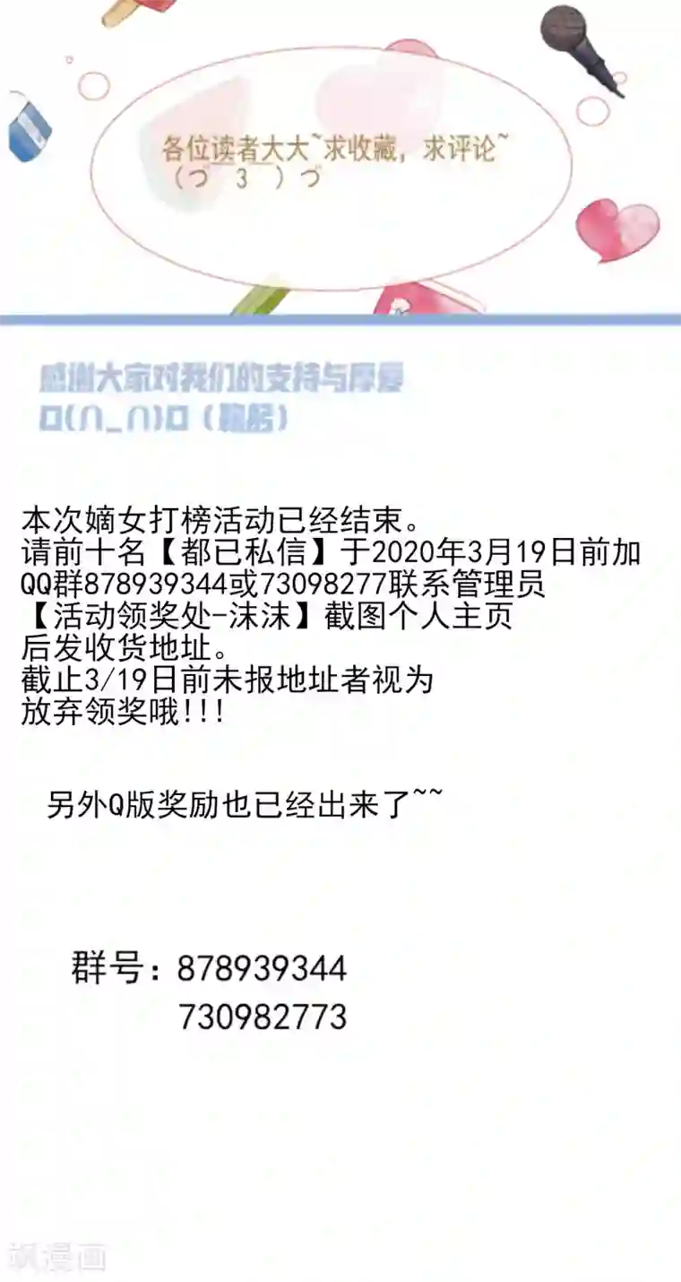 嫡女有毒第25话