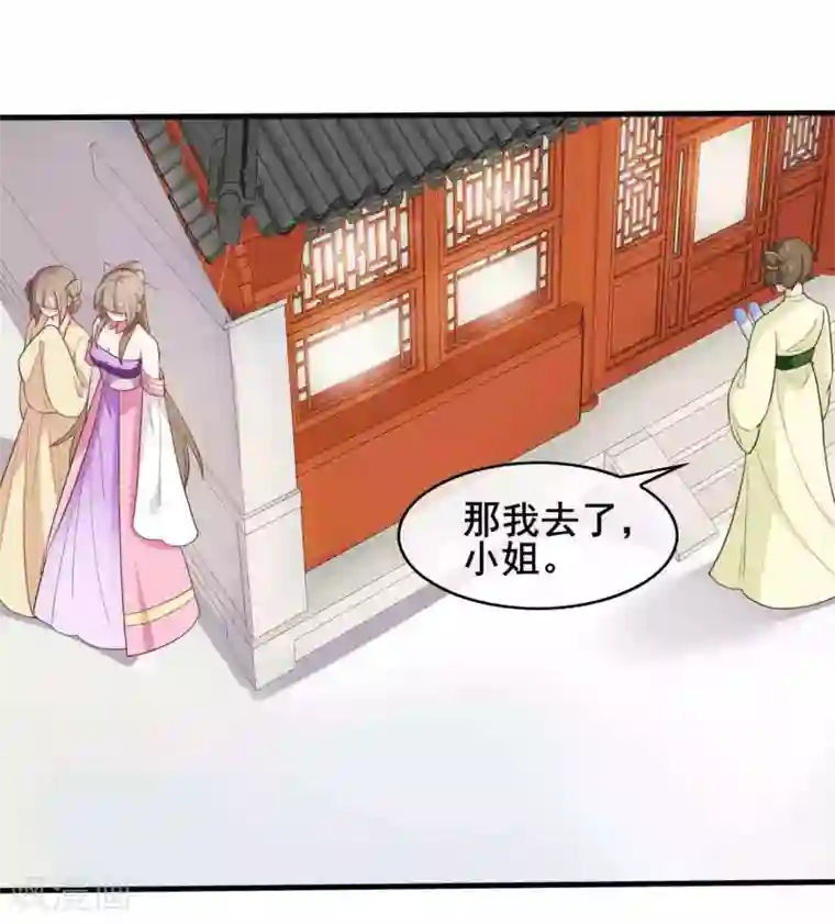 嫡女有毒第25话