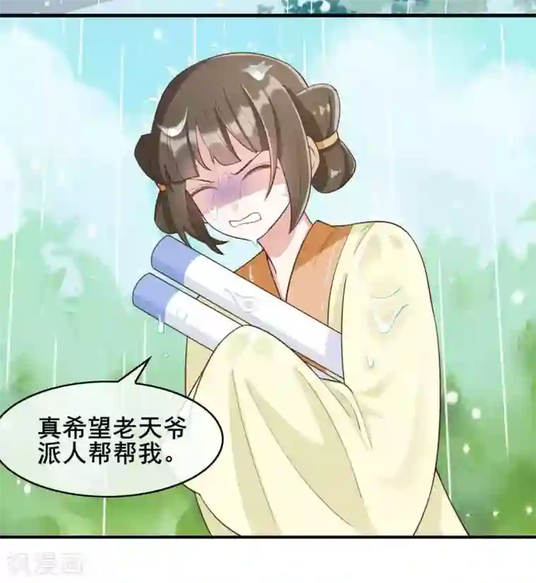 嫡女有毒第25话