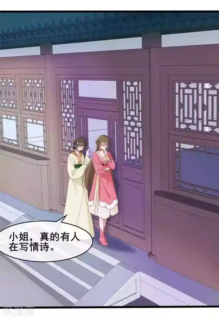 嫡女有毒第26话