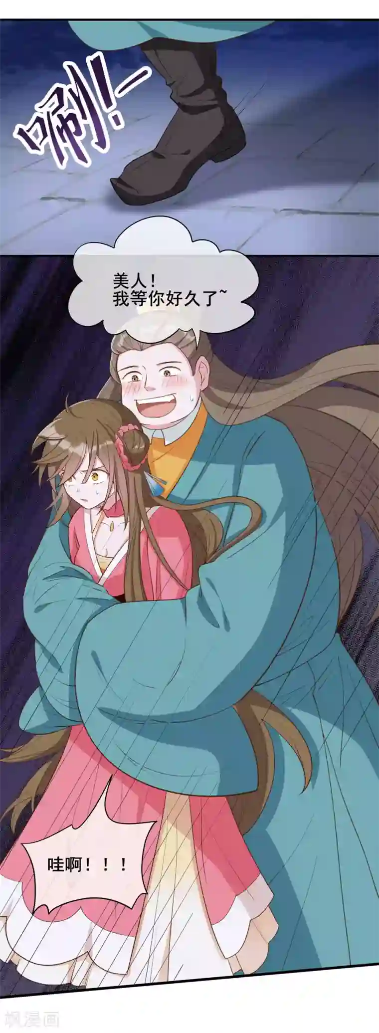 嫡女有毒第26话