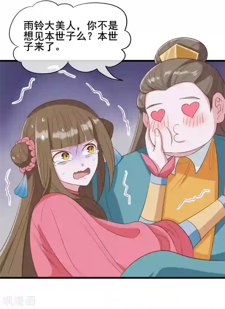 嫡女有毒第26话