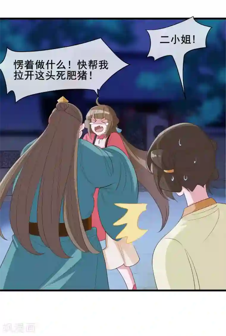 嫡女有毒第26话