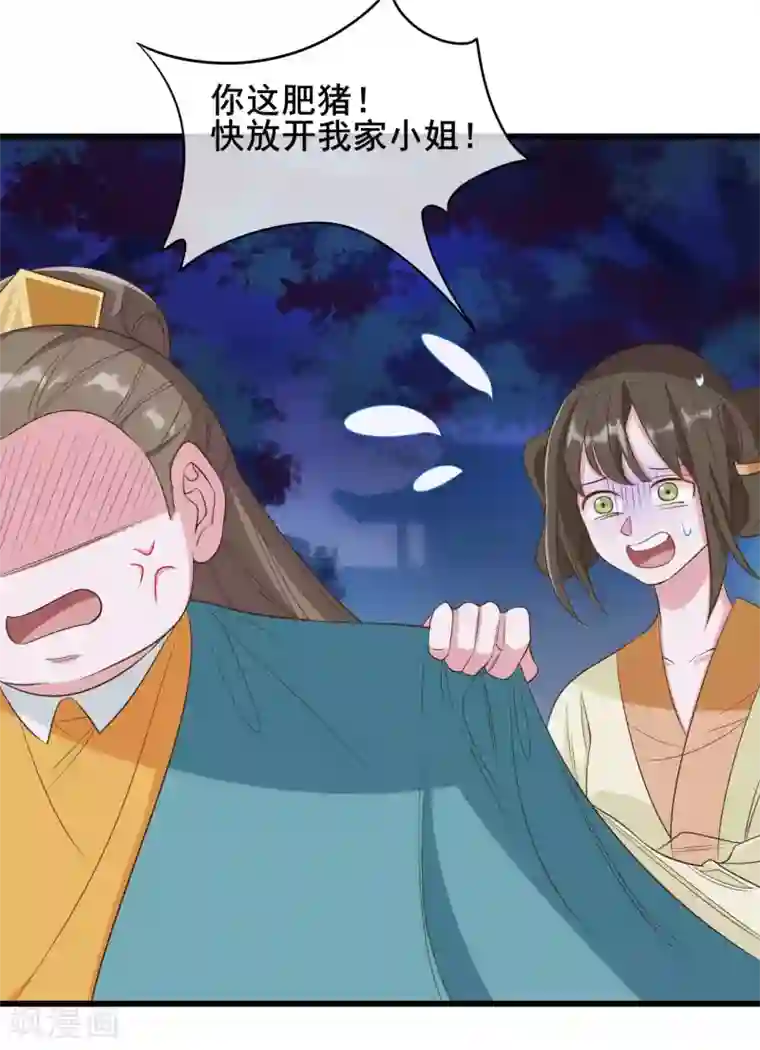 嫡女有毒第26话