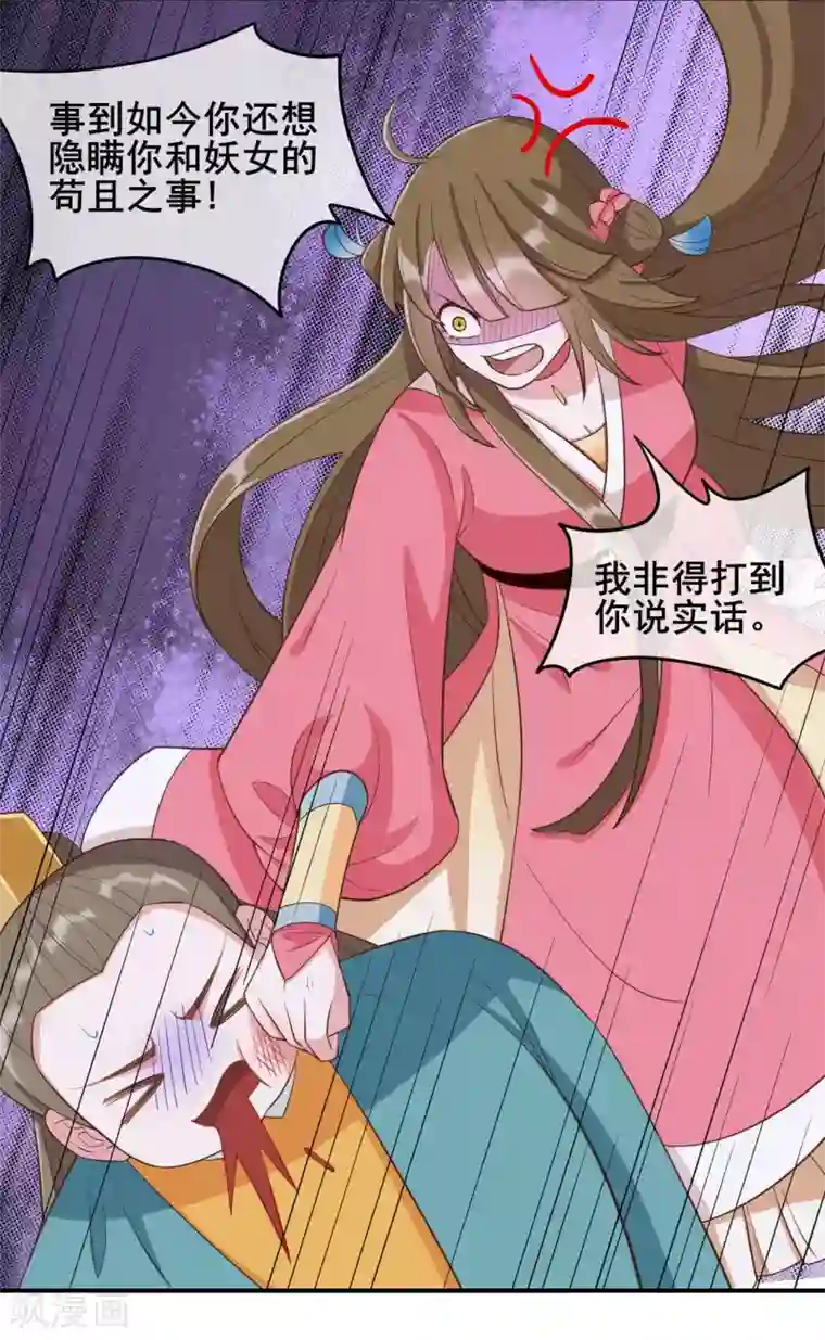 嫡女有毒第26话