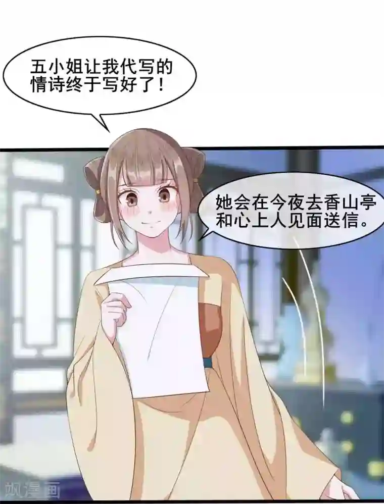 嫡女有毒第26话