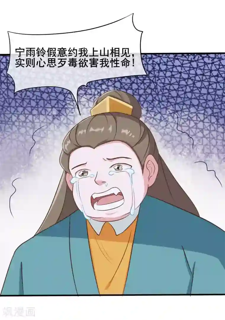 嫡女有毒第26话