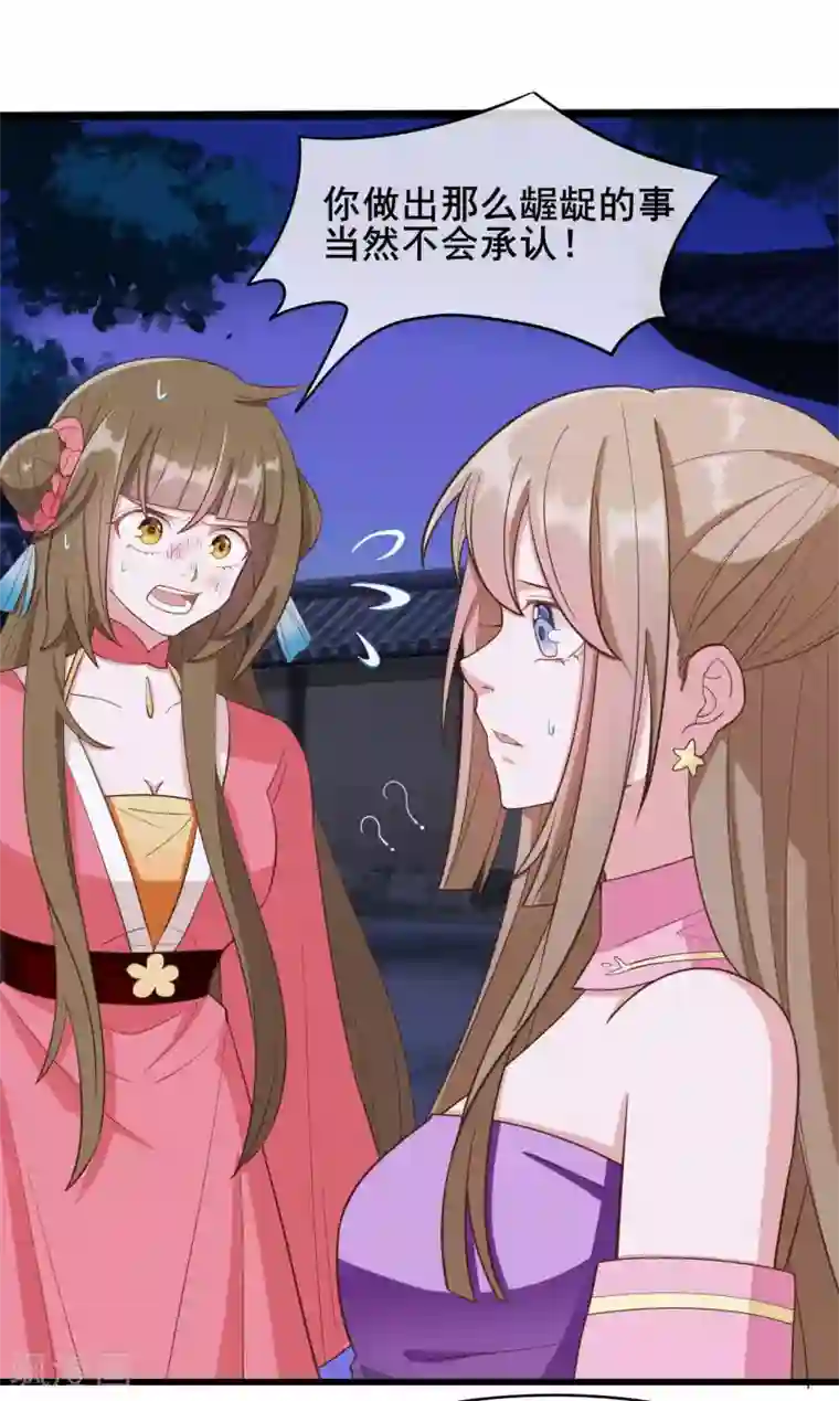 嫡女有毒第26话