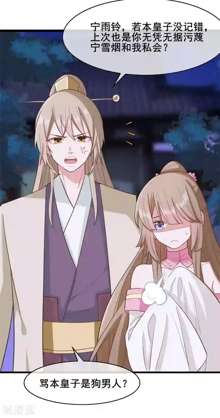 嫡女有毒第26话