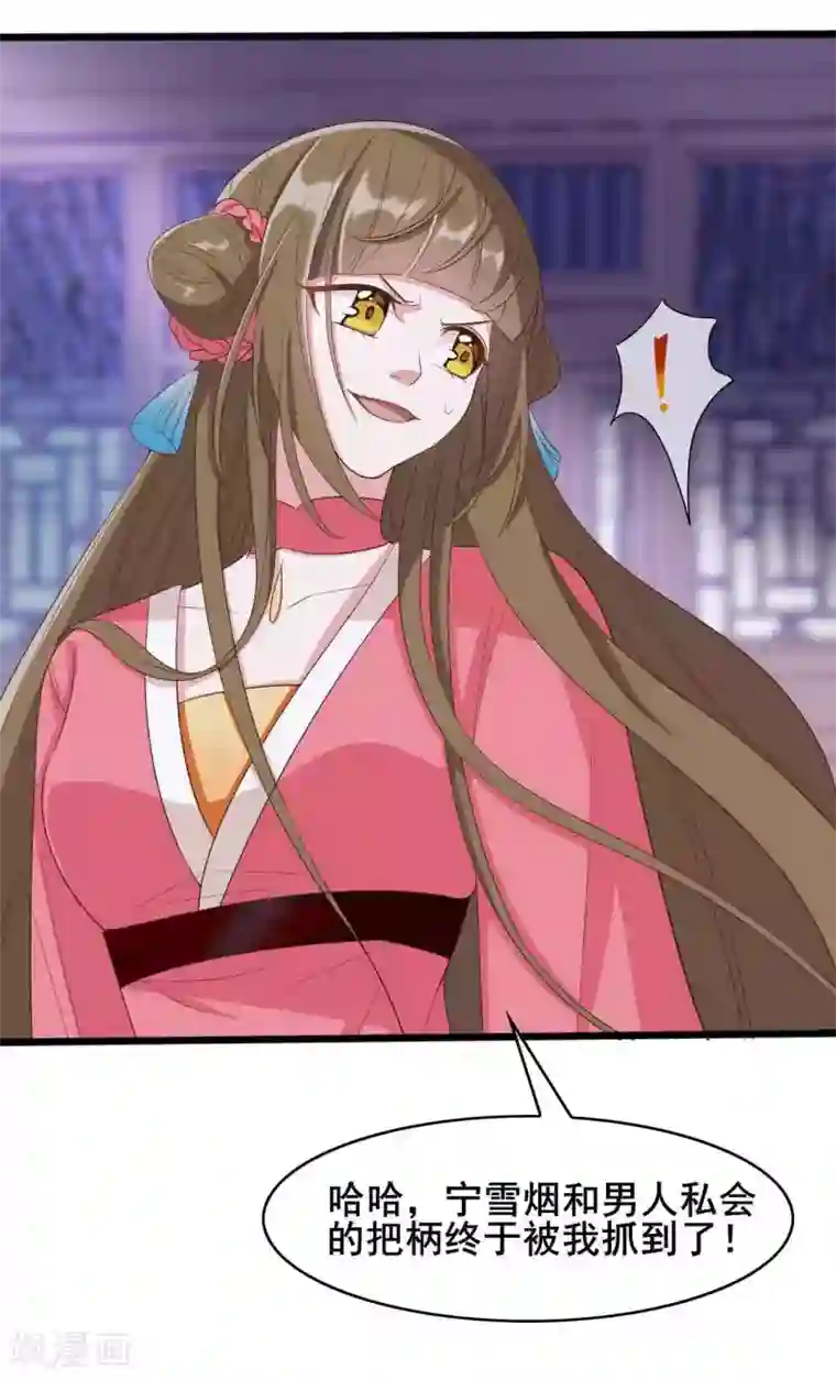 嫡女有毒第26话