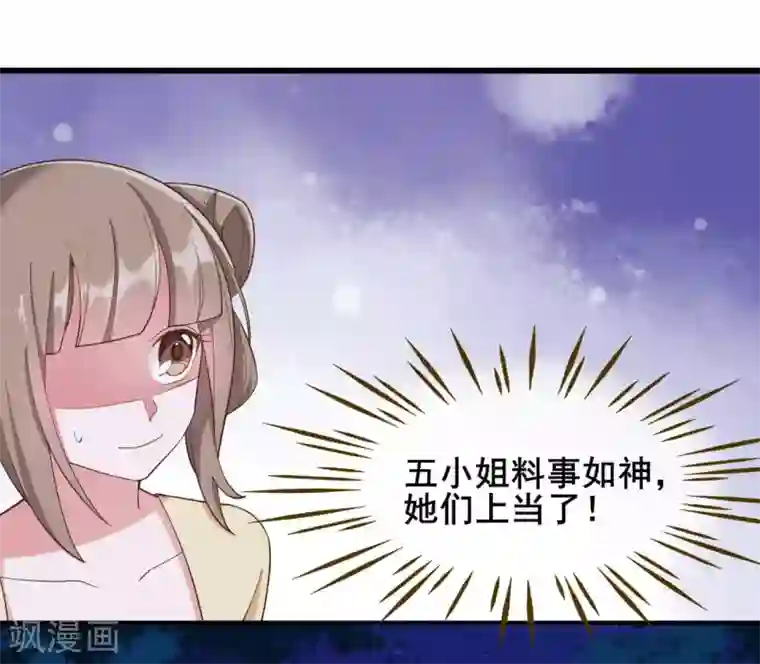 嫡女有毒第26话