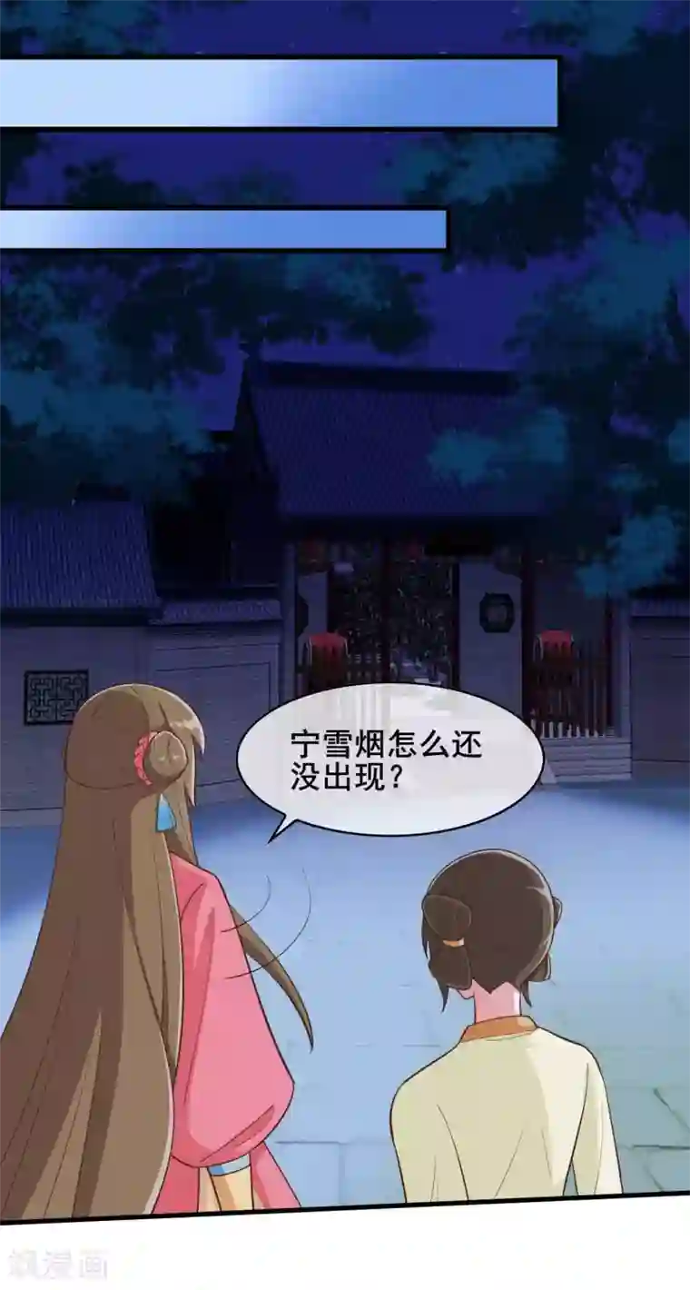 嫡女有毒第26话