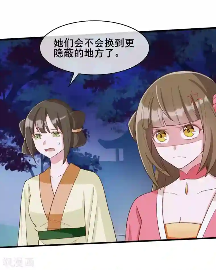 嫡女有毒第26话