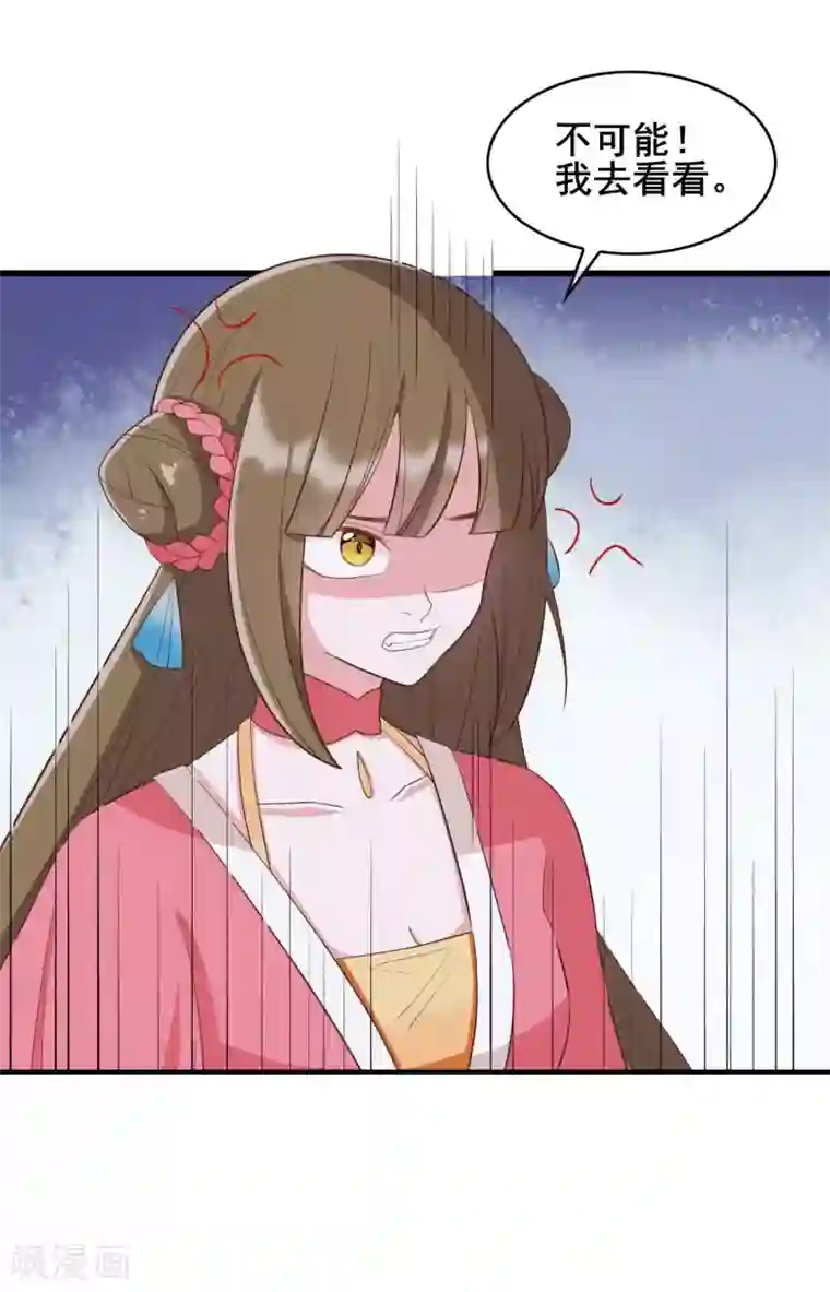 嫡女有毒第26话