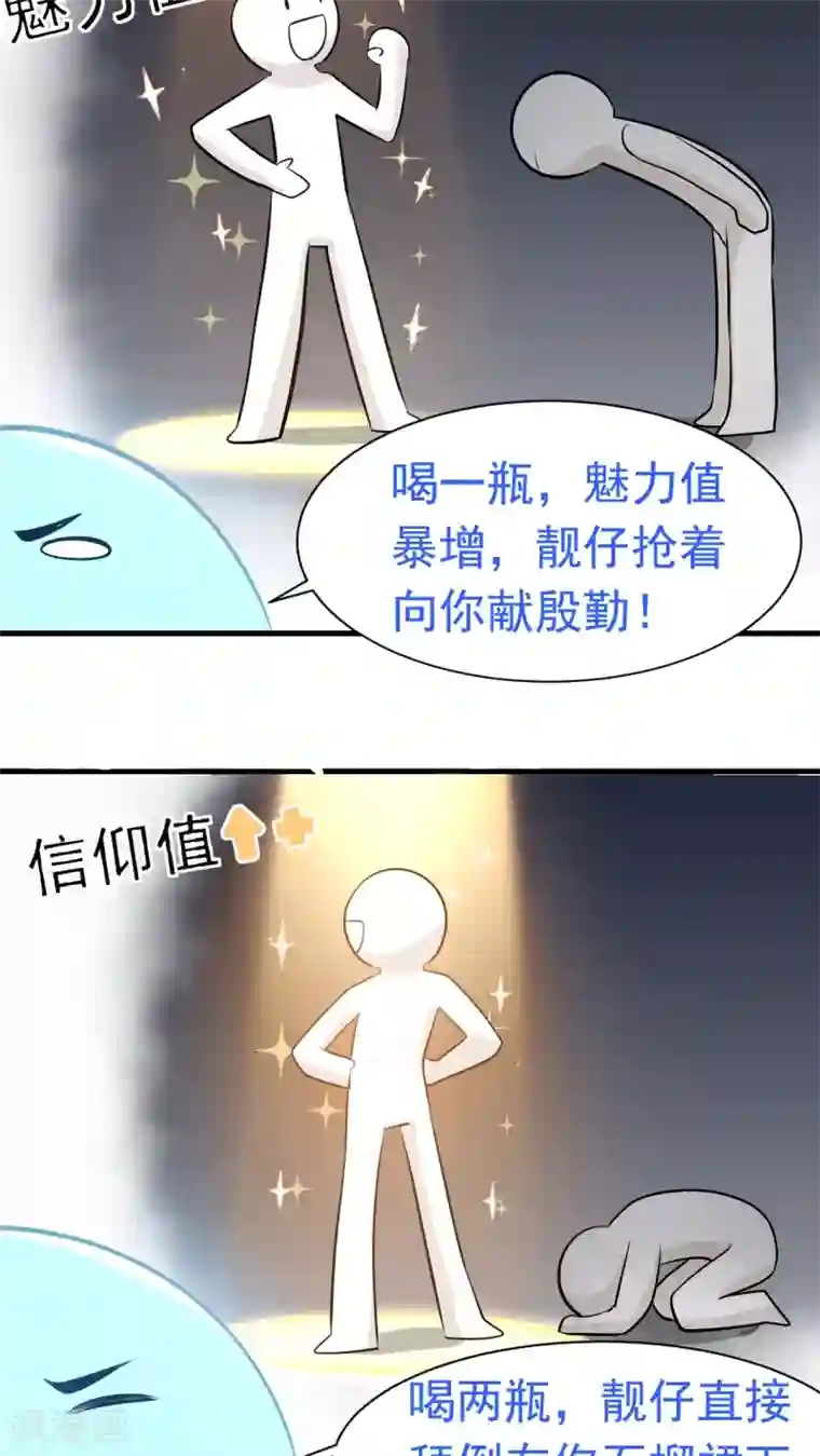 女神养成计划预告 女神养成蓝光魔饮好处都有啥？！