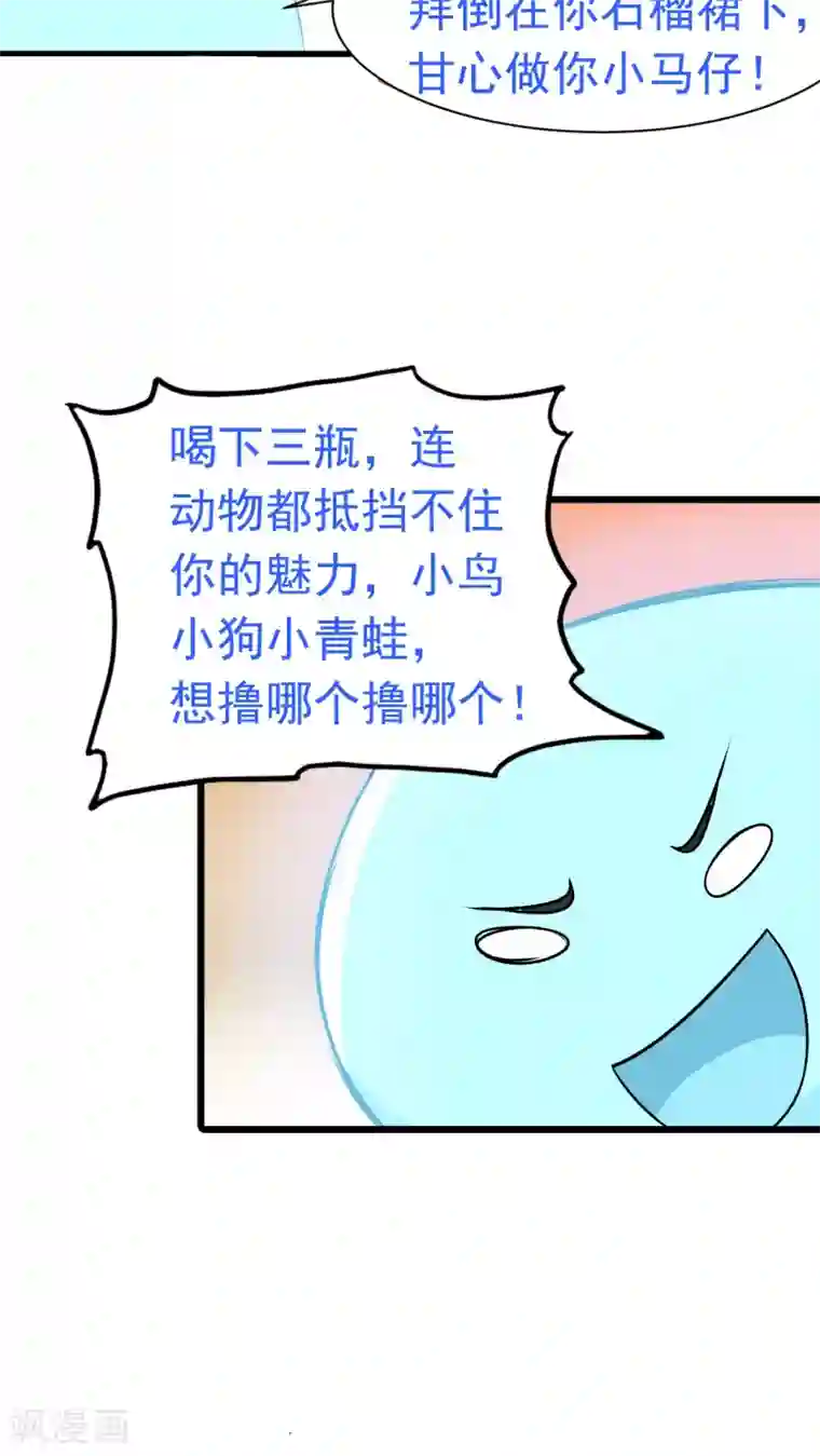 女神养成计划预告 女神养成蓝光魔饮好处都有啥？！