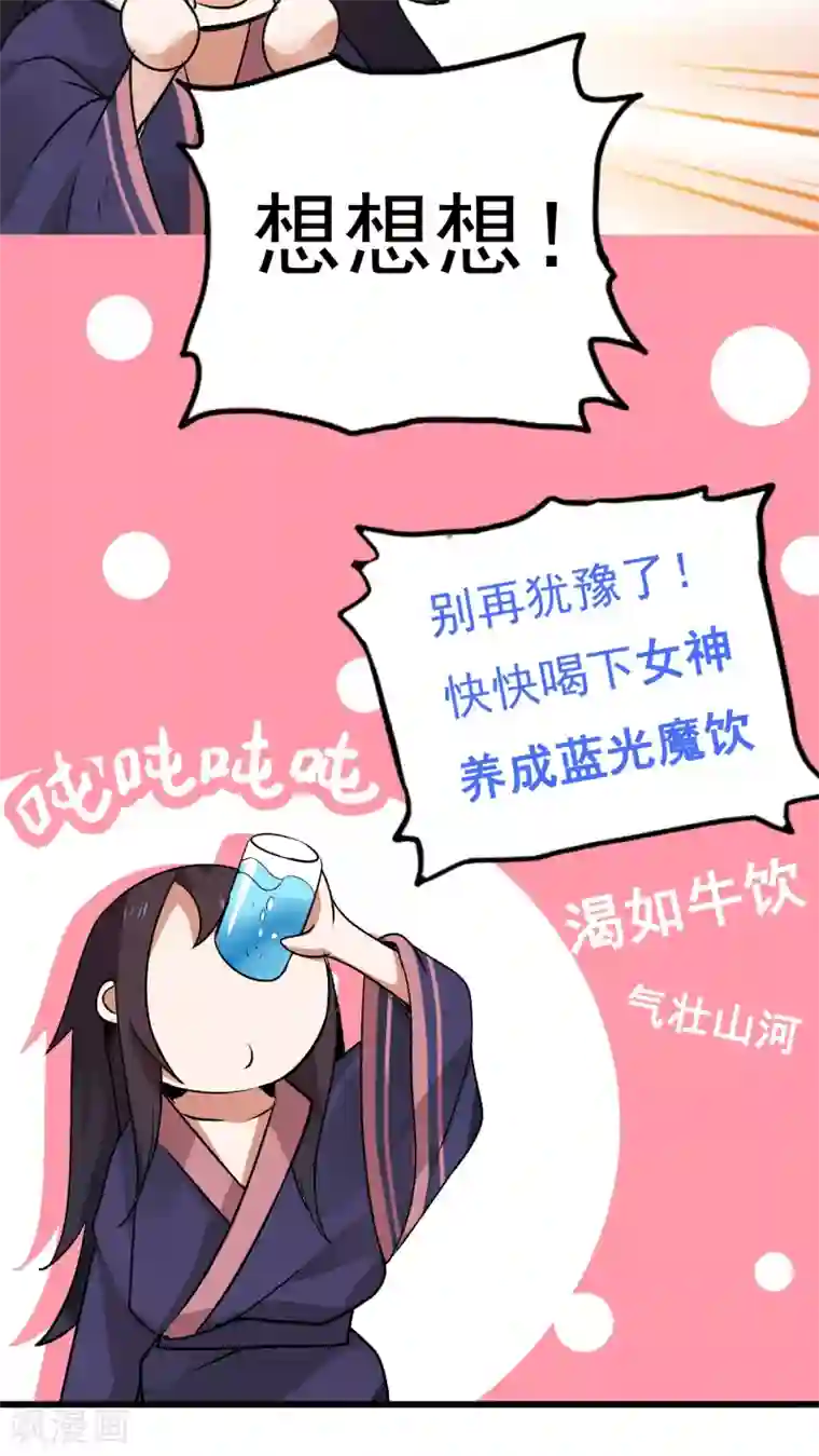 女神养成计划预告 女神养成蓝光魔饮好处都有啥？！