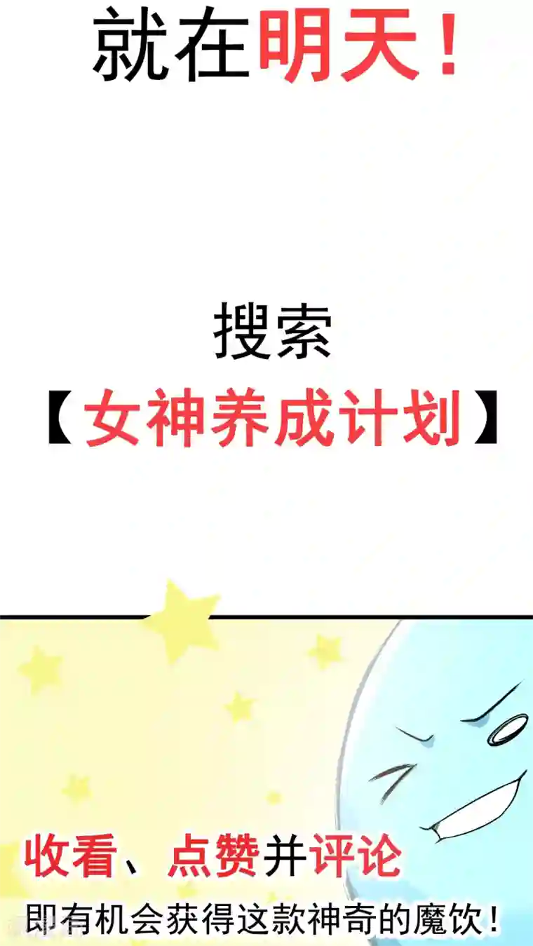 女神养成计划预告 女神养成蓝光魔饮好处都有啥？！