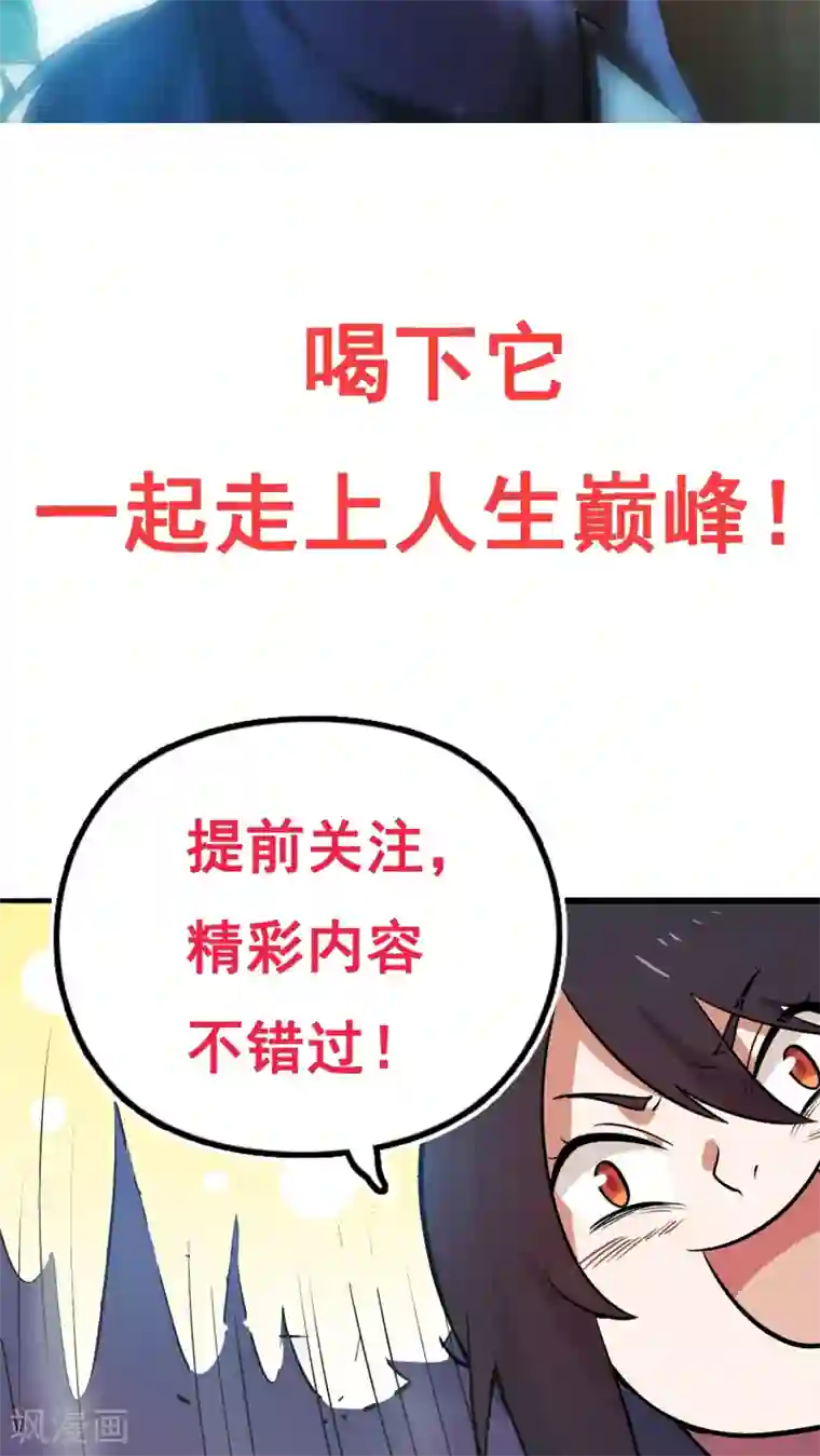 女神养成计划预告 女神养成蓝光魔饮好处都有啥？！