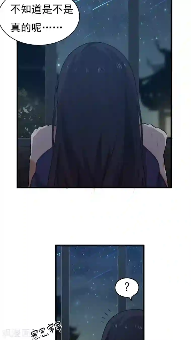 女神养成计划第1话 天降彗星？！