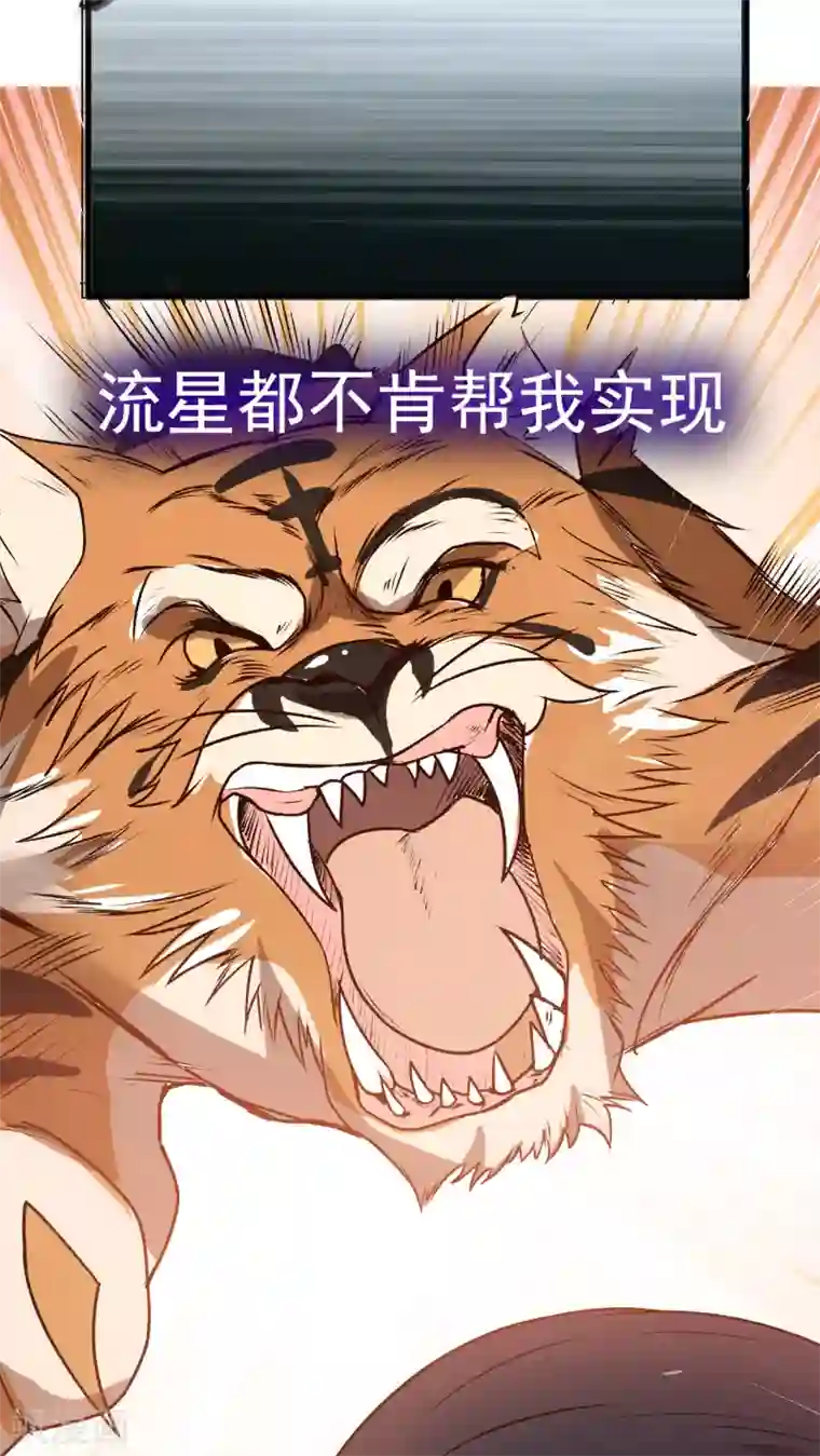 女神养成计划第1话 天降彗星？！