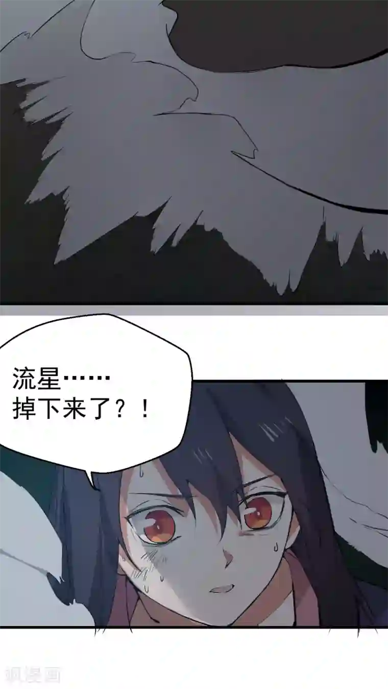 女神养成计划第1话 天降彗星？！