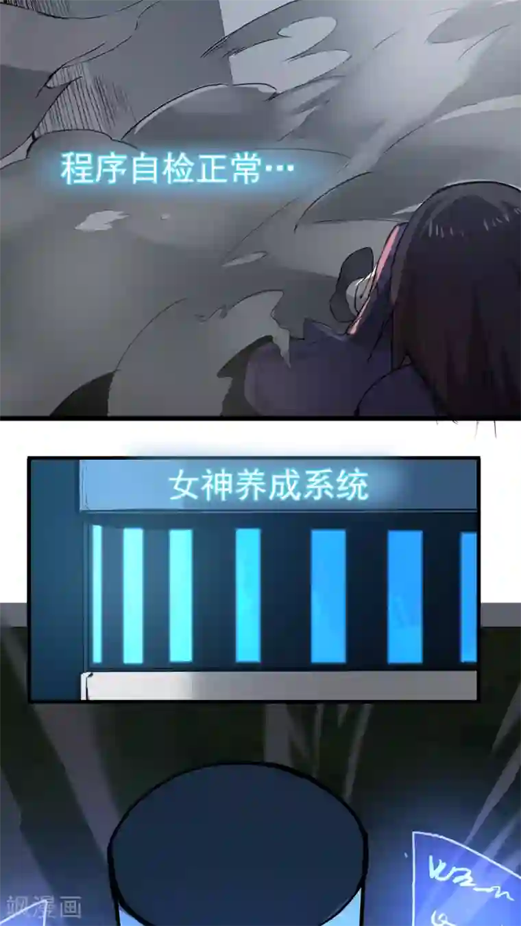 女神养成计划第1话 天降彗星？！