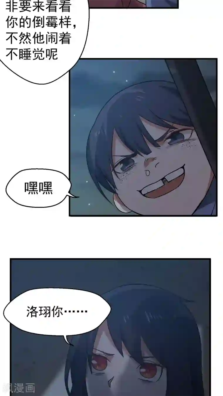 女神养成计划第1话 天降彗星？！