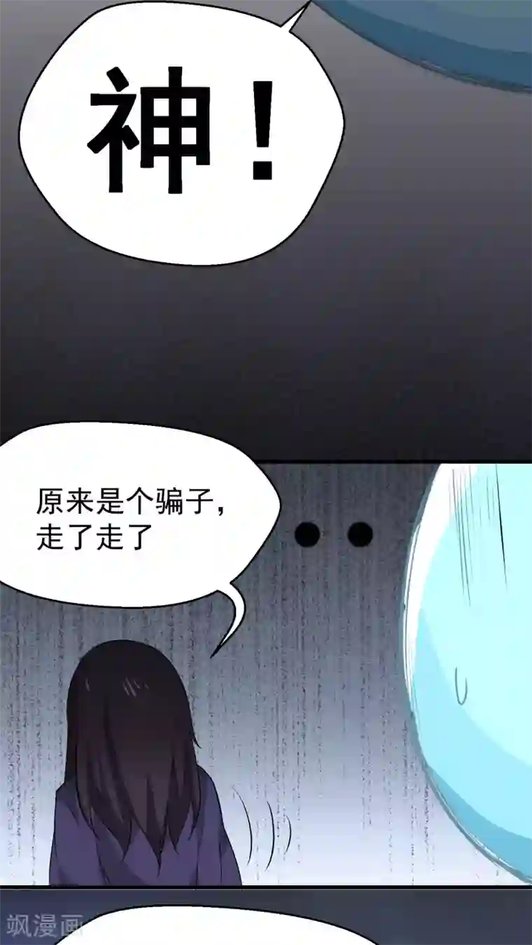 女神养成计划第2话 流星里的妖怪？！