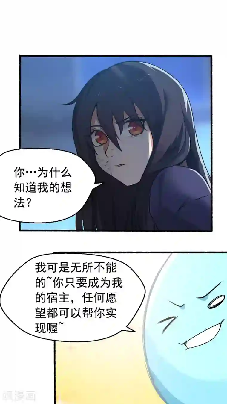 女神养成计划第2话 流星里的妖怪？！