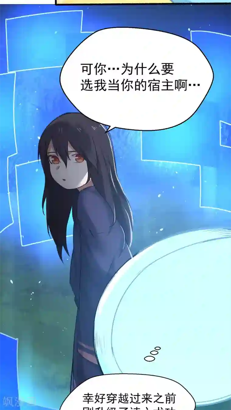 女神养成计划第2话 流星里的妖怪？！