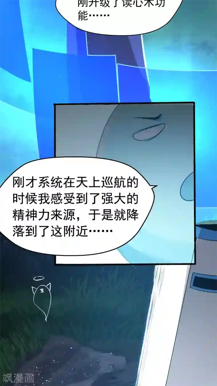 女神养成计划第2话 流星里的妖怪？！