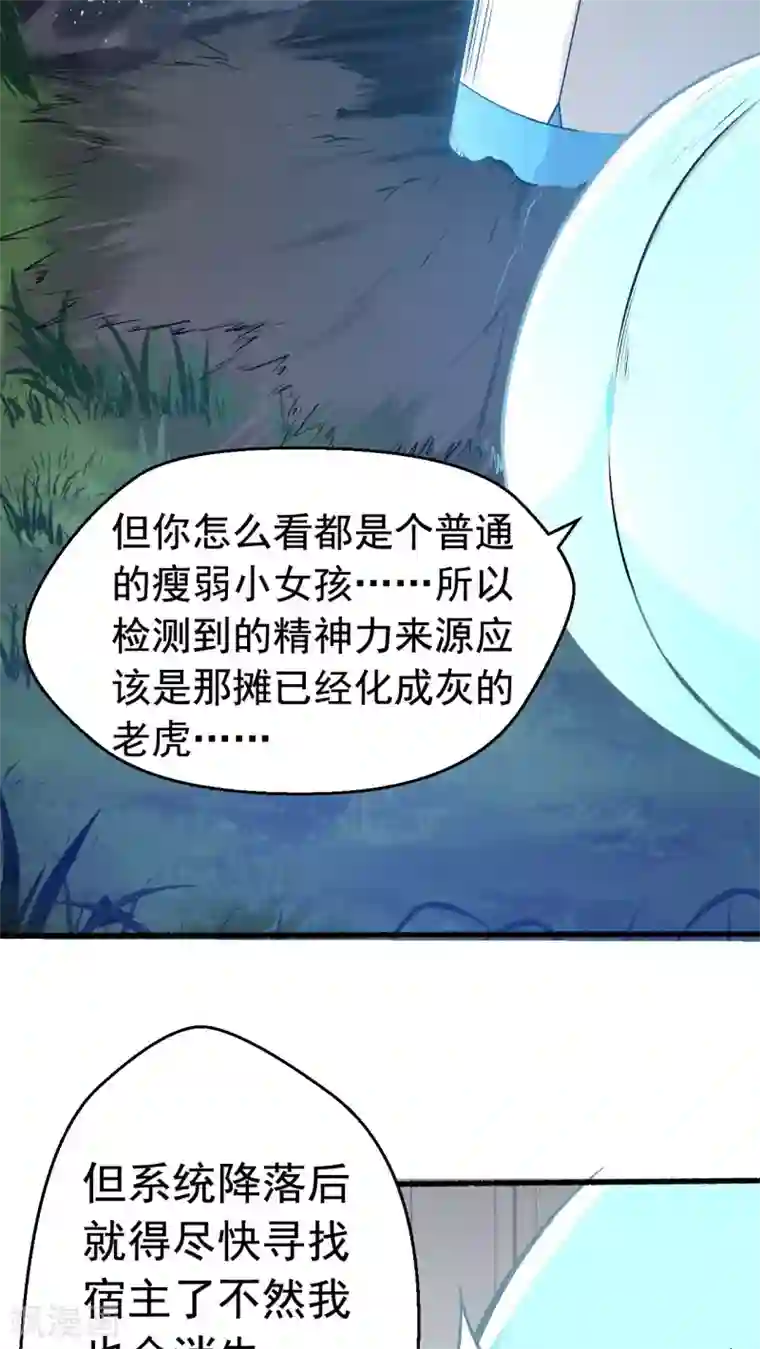 女神养成计划第2话 流星里的妖怪？！