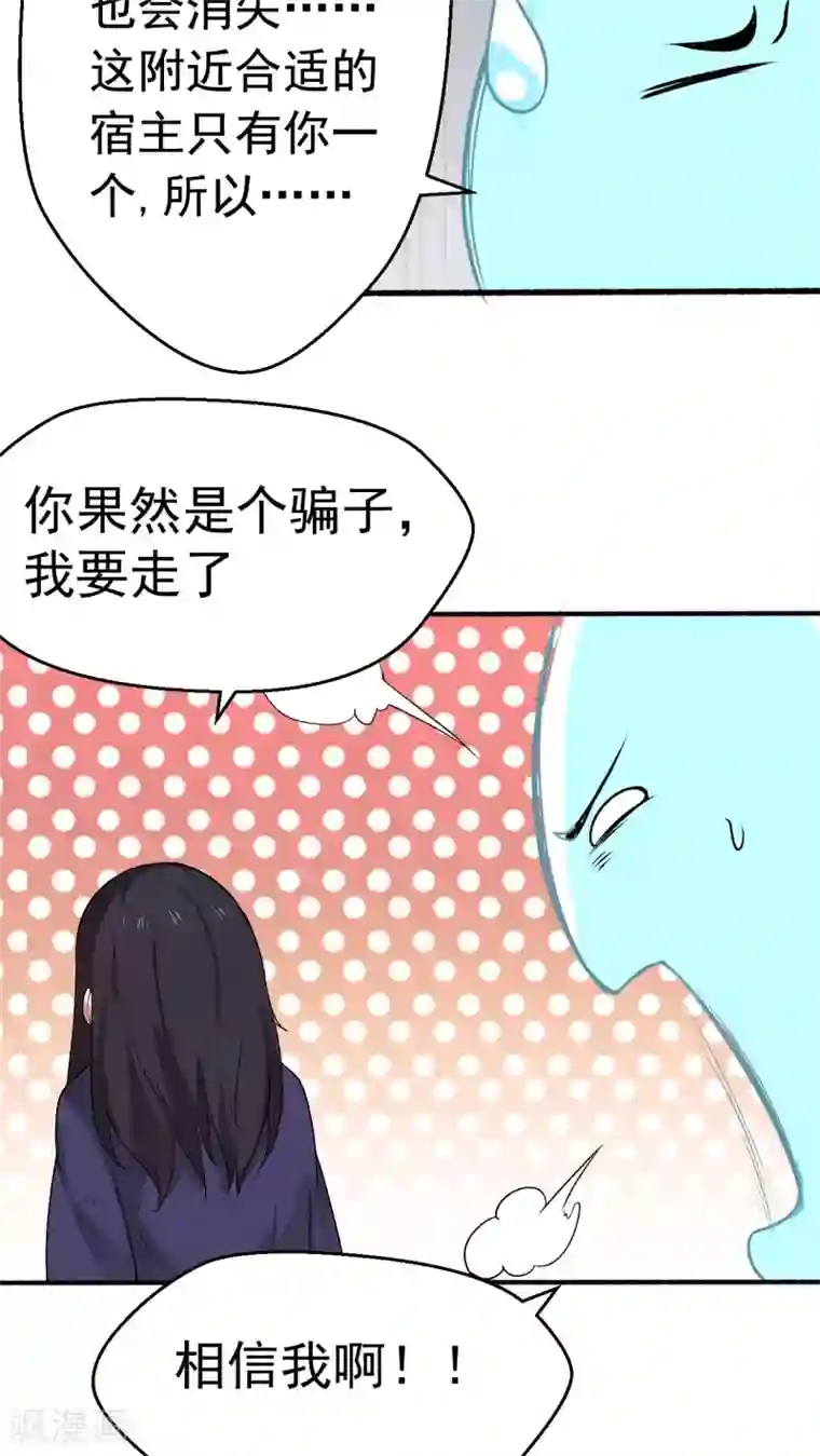 女神养成计划第2话 流星里的妖怪？！