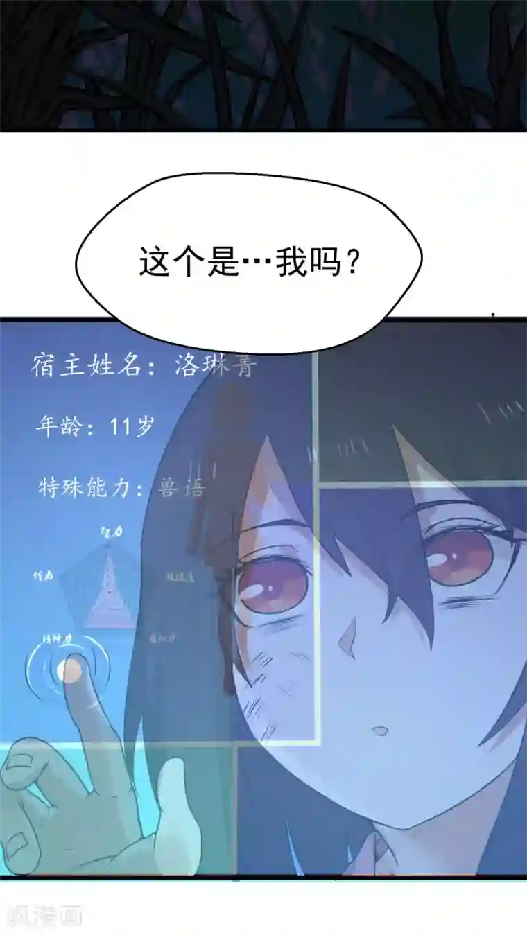 女神养成计划第2话 流星里的妖怪？！