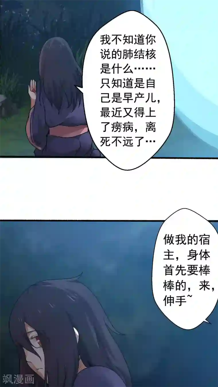 女神养成计划第2话 流星里的妖怪？！