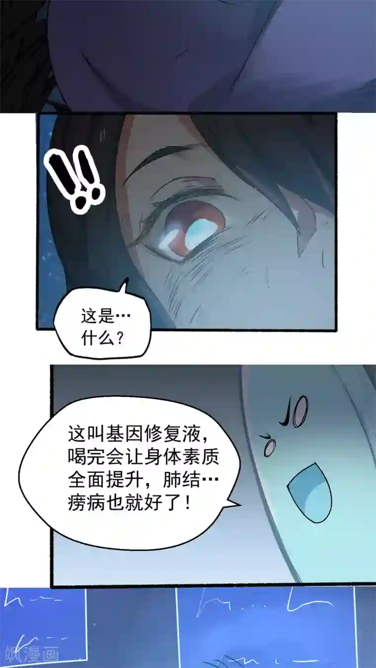 女神养成计划第2话 流星里的妖怪？！