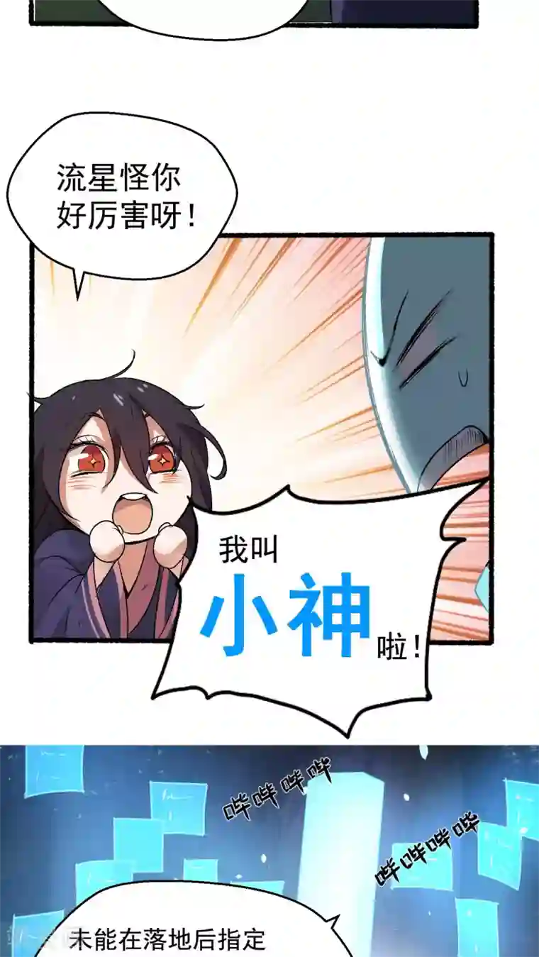 女神养成计划第2话 流星里的妖怪？！