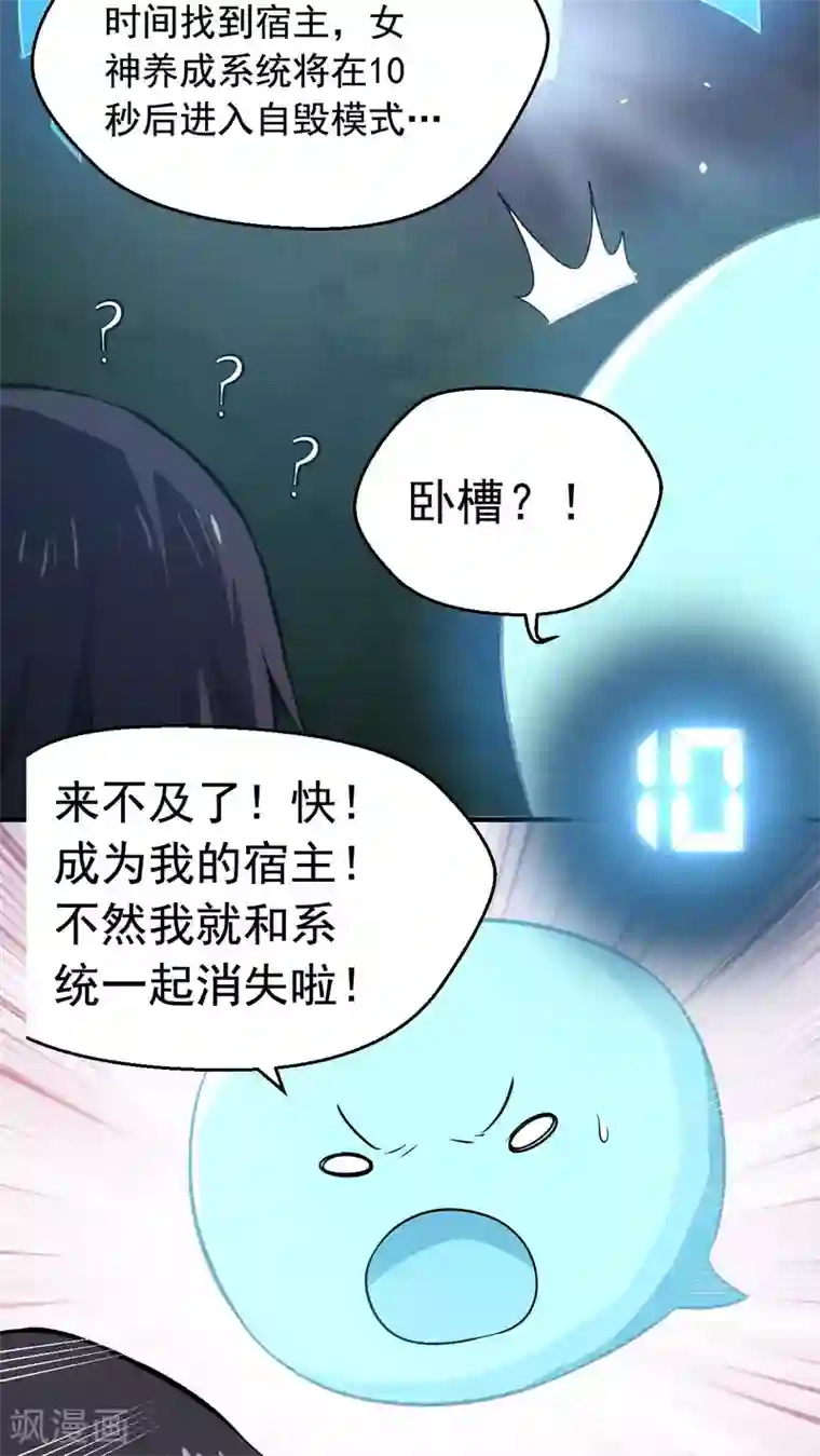 女神养成计划第2话 流星里的妖怪？！