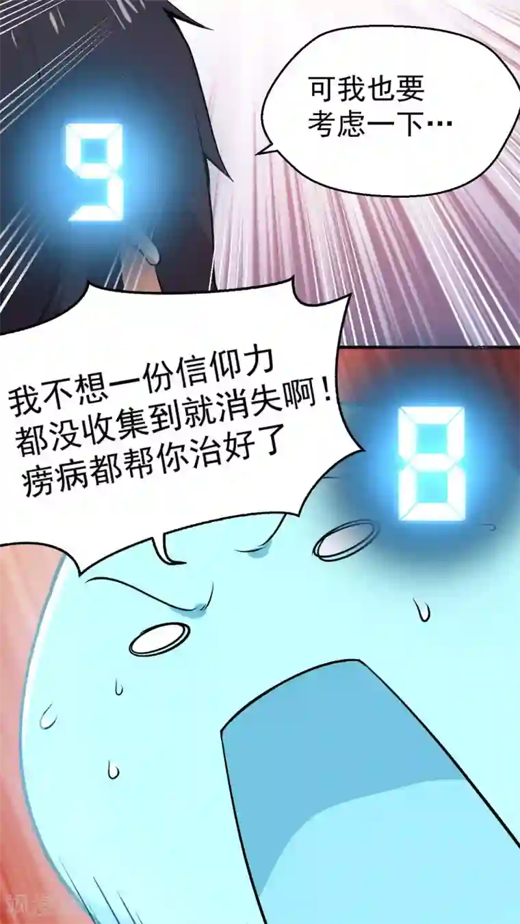 女神养成计划第2话 流星里的妖怪？！